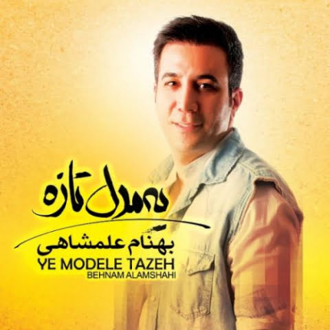 behnam alamshahi ye model tazeh 2022 08 06 18 29