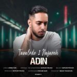 دانلود آهنگ ادین تولد یک نفره