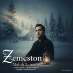 دانلود آهنگ مهدی زمانی زمستون