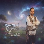 دانلود آهنگ الیاس نعیمی راد آسمونه سبزوار دانلود آهنگ الیاس نعیمی راد آسمونه سبزوار