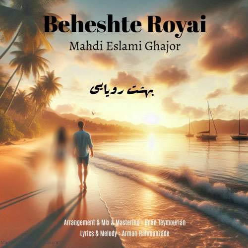 دانلود آهنگ مهدی اسلامی قجور بهشت رویایی