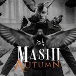 دانلود آهنگ مسیح پاییز دانلود آهنگ مسیح پاییز