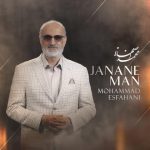 دانلود آهنگ محمد اصفهانی جانان من دانلود آهنگ محمد اصفهانی جانان من