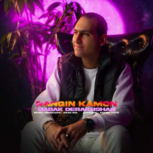 دانلود آهنگ بابک درخشان رنگین کمون