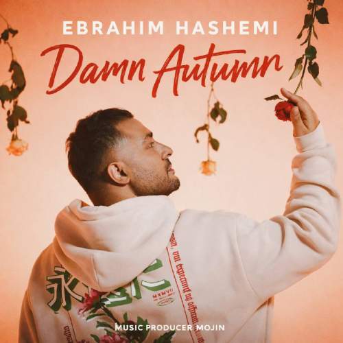 دانلود آهنگ ابراهیم هاشمی پائیز لعنتی