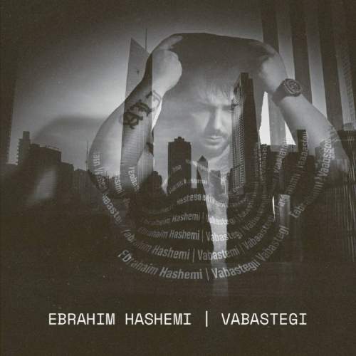 دانلود آهنگ ابراهیم هاشمی وابستگی