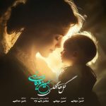 دانلود آهنگ حسین مزینانی گل های اطلسی