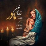 دانلود آهنگ تورج سائین مادر