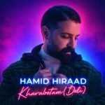 دانلود آهنگ حمید هیراد خرابتم (دلی) دانلود آهنگ حمید هیراد خرابتم (دلی)