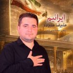 دانلود آهنگ علیرضا علیزاده نماهنگ ایرانیم دانلود آهنگ علیرضا علیزاده نماهنگ ایرانیم