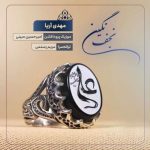 دانلود آهنگ مهدی آریا نگین نجف دانلود آهنگ مهدی آریا نگین نجف