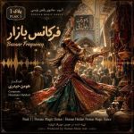 دانلود آهنگ هومن حیدری فرکانس بازار (آلبوم جادوی رقص پارسی) دانلود آهنگ هومن حیدری فرکانس بازار (آلبوم جادوی رقص پارسی)