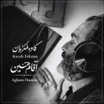 دانلود آهنگ کاوه فکریان آقام حسین (ع)