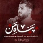دانلود آهنگ فرهاد فرامرزی پناه من