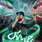 دانلود آهنگ حسین کریمی پناه پرچما بالاس دانلود آهنگ حسین کریمی پناه پرچما بالاس