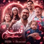 دانلود آهنگ بابیک قلبم دانلود آهنگ بابیک قلبم