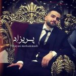 دانلود آهنگ شایان محمدی پریزاد