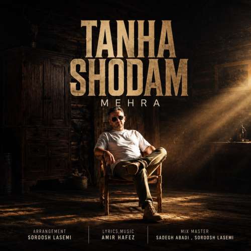 دانلود آهنگ مهرا تنها شدم