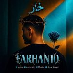 دانلود آهنگ فرحان ۱۰ خار (فرحان یوسفی) دانلود آهنگ فرحان ۱۰ خار (فرحان یوسفی)