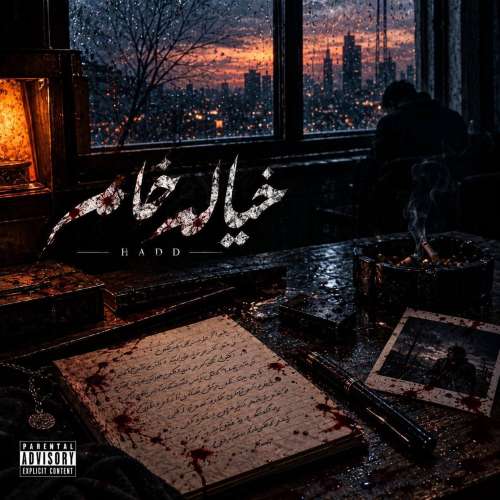 دانلود آهنگ حد خیال خام