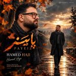 دانلود آهنگ حامد حاجی پاییز
