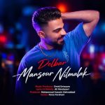 دانلود آهنگ منصور نیل ملاک دلبر