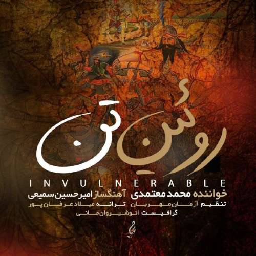 دانلود آهنگ محمد معتمدی روئین تن