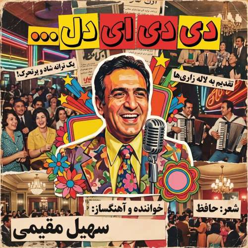 دانلود آهنگ سهیل مقیمی حافظ